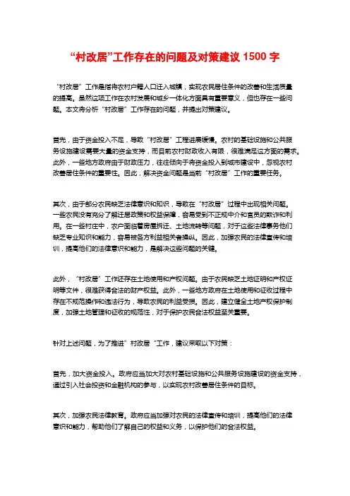 “村改居”工作存在的问题及对策建议