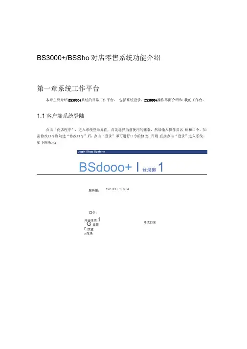 BS3000远程商店系统管理