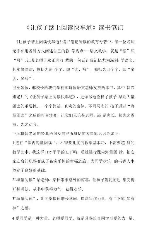 《让孩子踏上阅读快车道》读书笔记