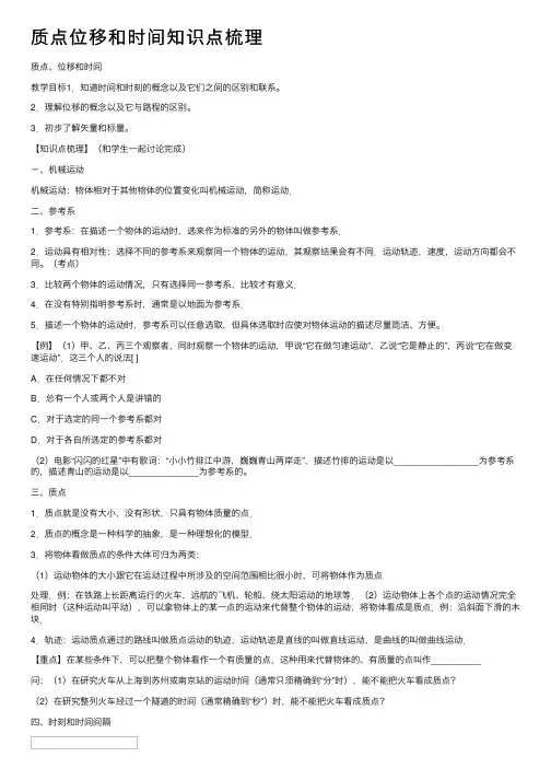 质点位移和时间知识点梳理