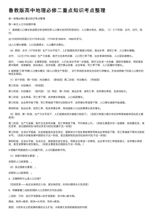 鲁教版高中地理必修二重点知识考点整理