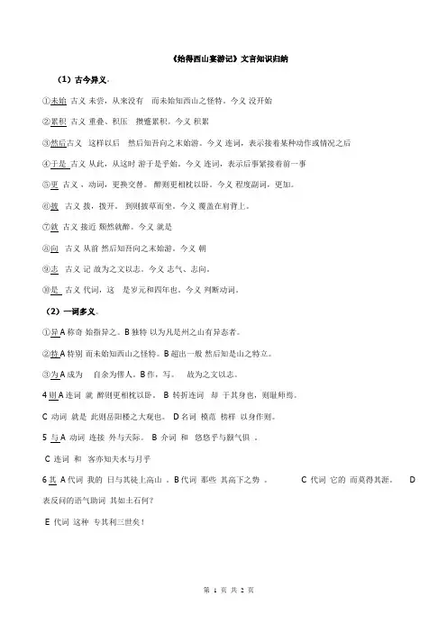 始得西山宴游记文言知识归纳