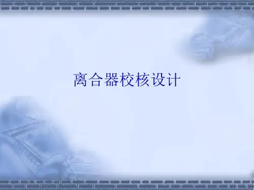 离合器校核设计