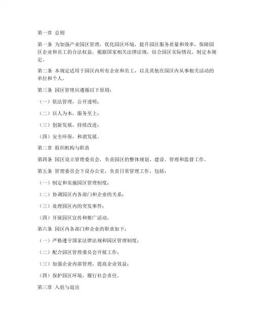 产业园区规定管理制度范本