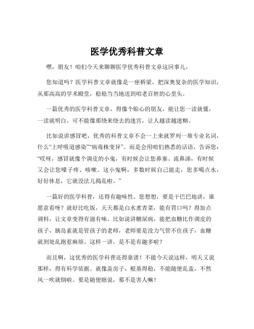 医学优秀科普文章