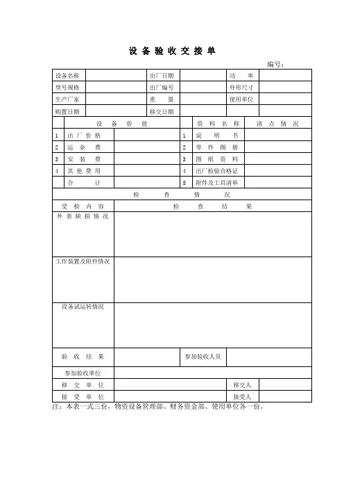 设备验收交接单