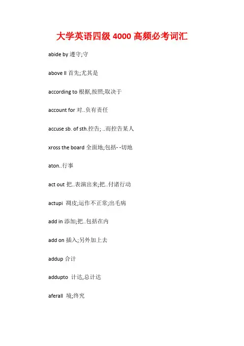 大学英语四级4000高频必考词汇
