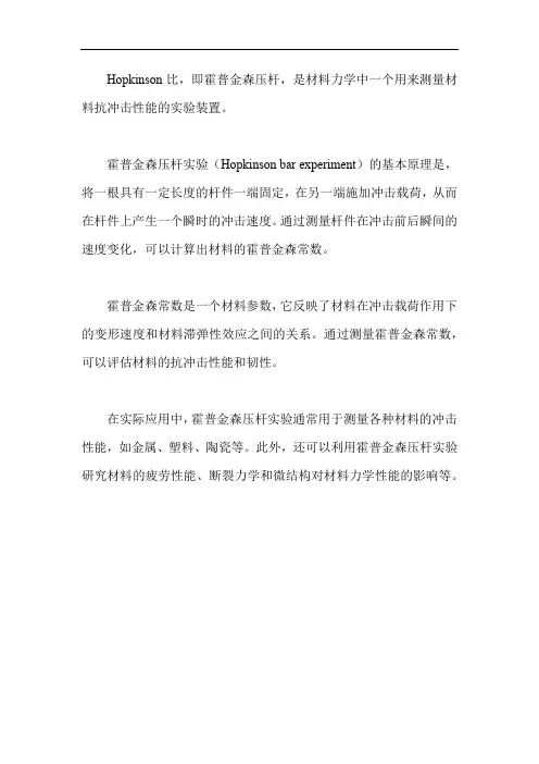 hopkinson比 例 定 律