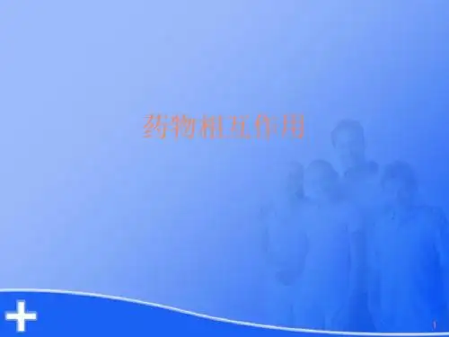 药物相互作用PPT课件