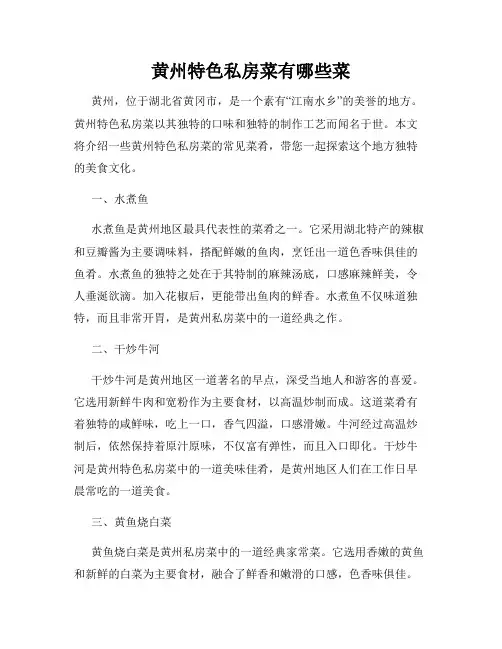 黄州特色私房菜有哪些菜