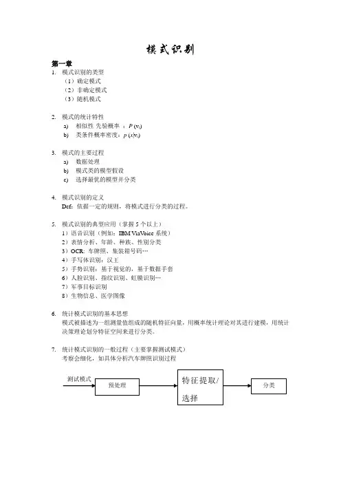 模式识别知识点