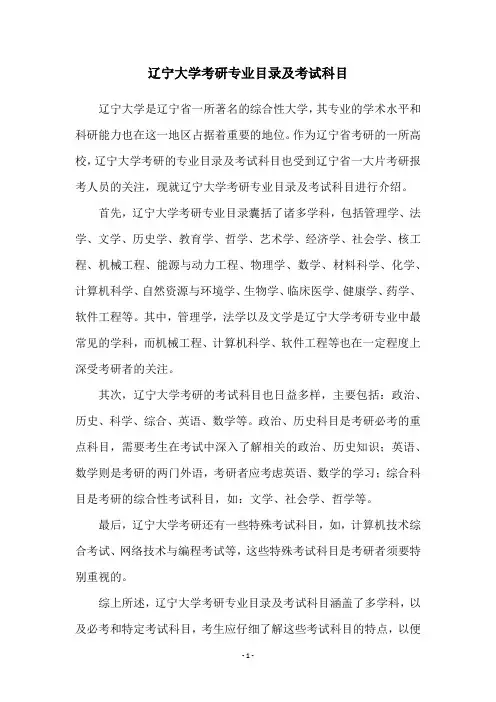 辽宁大学考研专业目录及考试科目