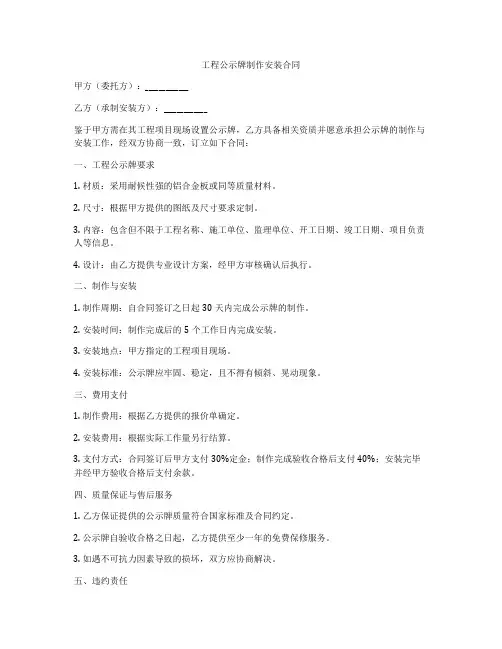 工程公示牌制作安装合同