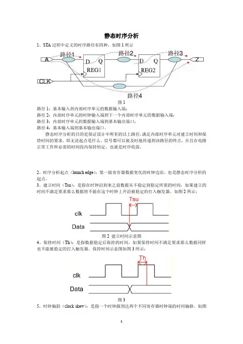 静态时序分析
