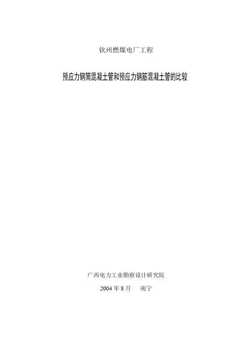 PCCP管和PCP管比较