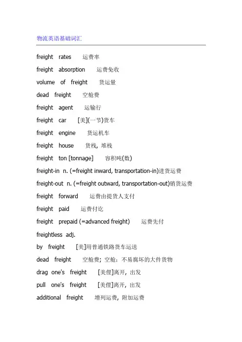 物流英语基础词汇