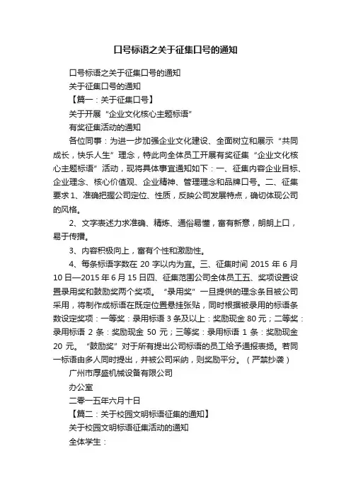 口号标语之关于征集口号的通知