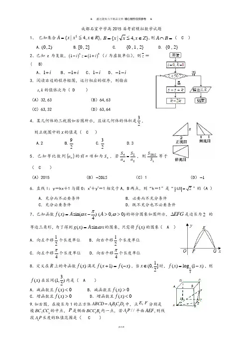 高考专题成都石室中学高考前模拟数学试题.docx