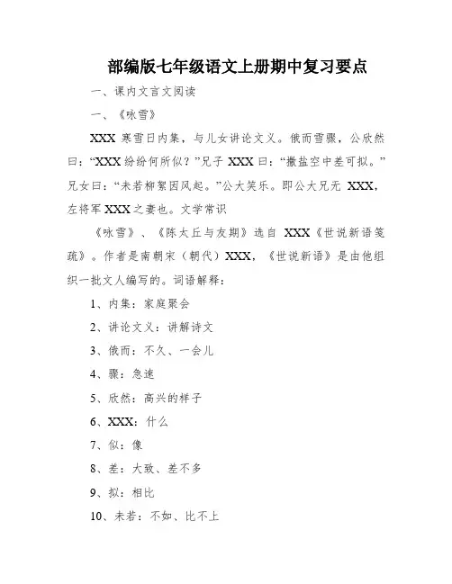部编版七年级语文上册期中复习要点