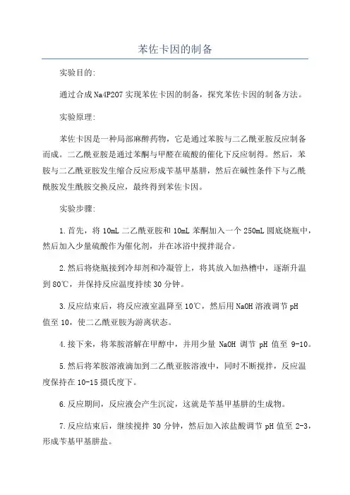 苯佐卡因的制备