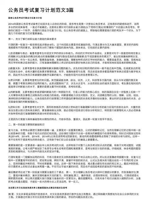 公务员考试复习计划范文3篇