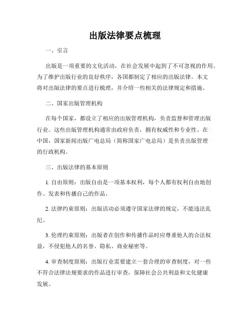 出版法律要点梳理