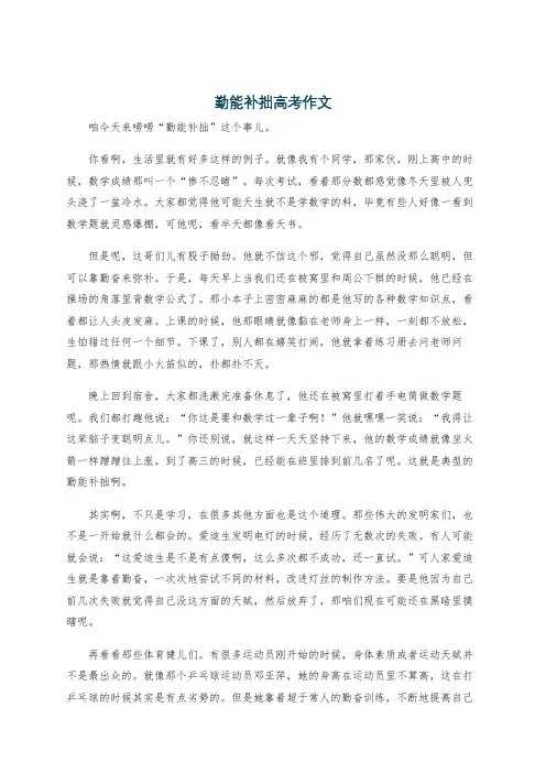 勤能补拙高考作文