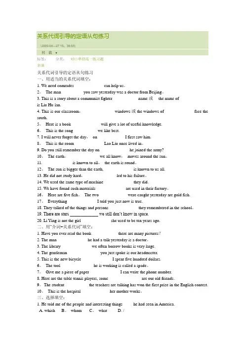 关系代词引导的定语从句练习