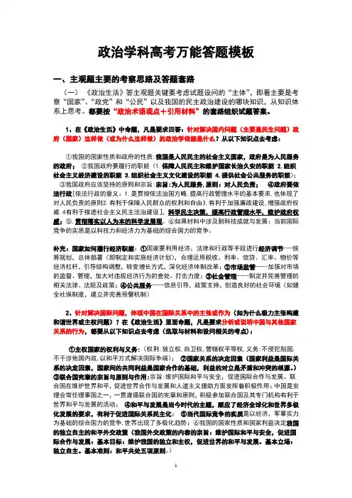高考政治万能答题模板