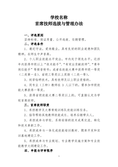 首席技师选拔与管理办法