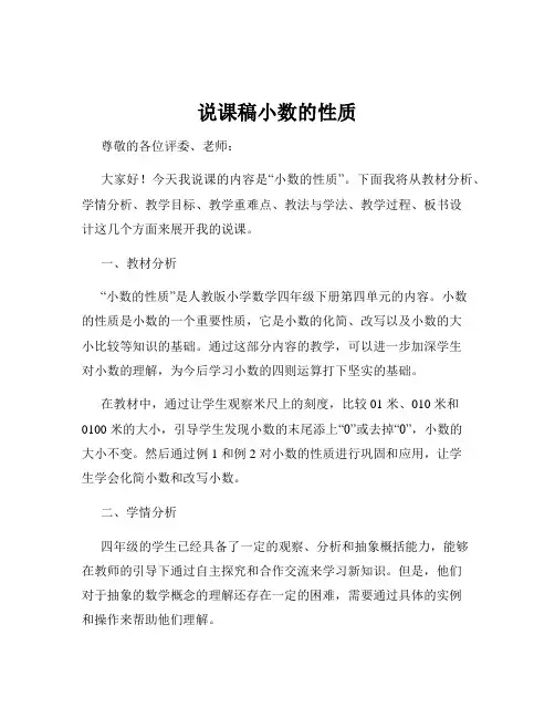 说课稿小数的性质