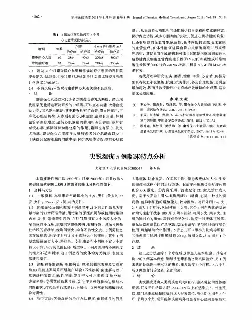 尖锐湿疣5例临床特点分析