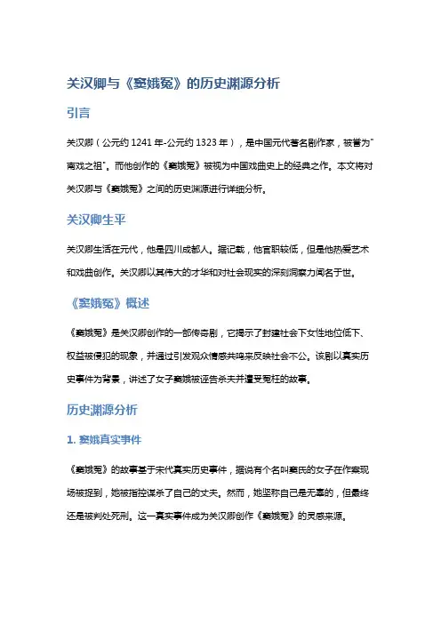 关汉卿与《窦娥冤》的历史渊源分析