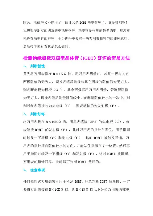电磁炉功率管好坏判断