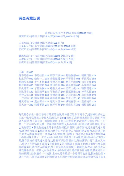 黄金英雄坛说