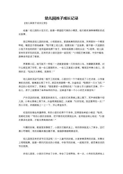 幼儿园孩子成长记录