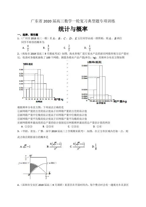 广东省2020届高三数学复习典型题专项训练：统计与概率