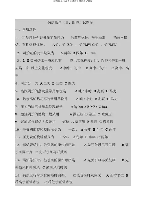 特种设备作业人员锅炉工理论考试题库