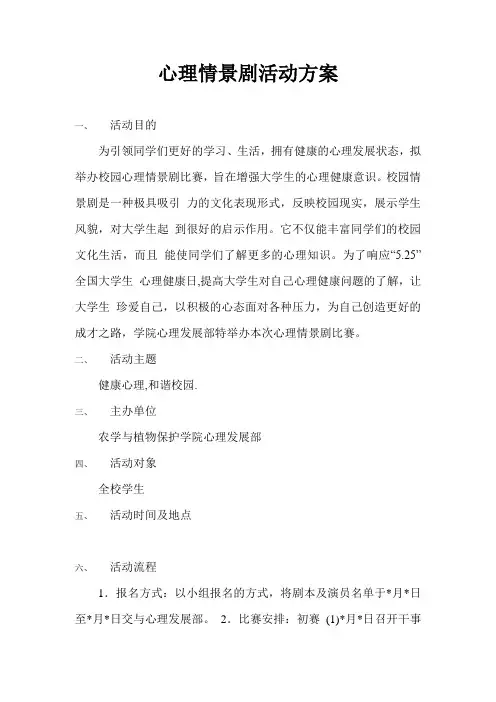 心理剧活动方案