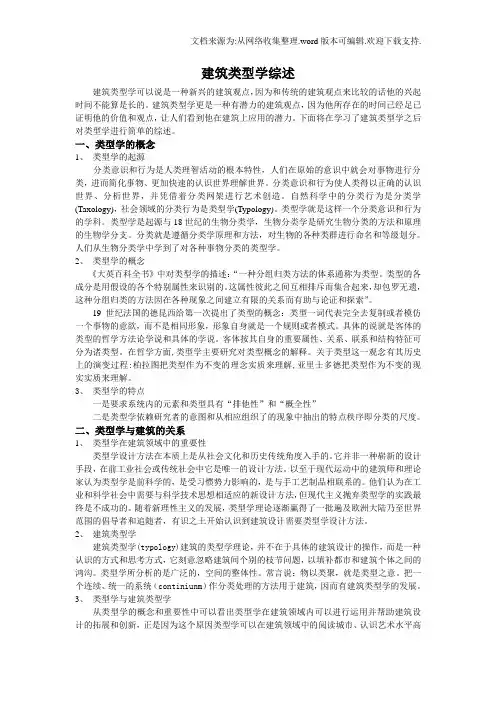 建筑类型学综述.doc