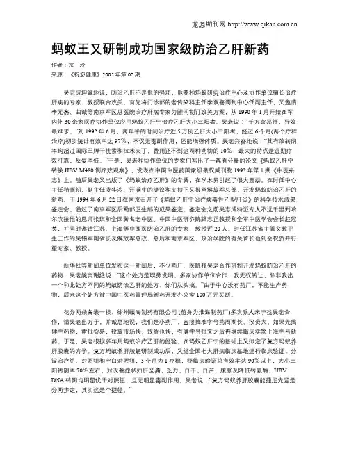 蚂蚁王又研制成功国家级防治乙肝新药