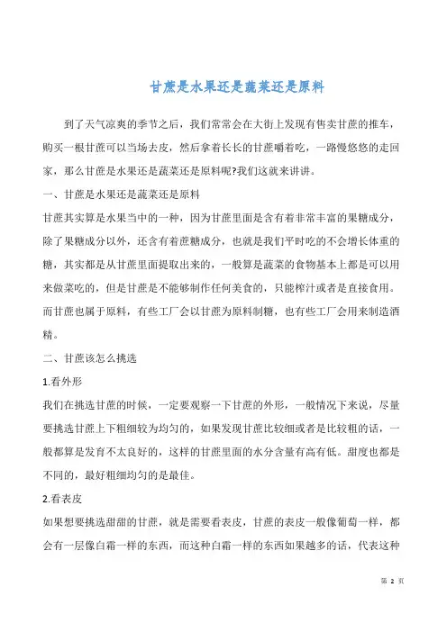 甘蔗是水果还是蔬菜还是原料