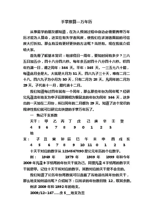 手掌推算—万年历