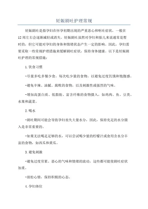 妊娠剧吐护理常规