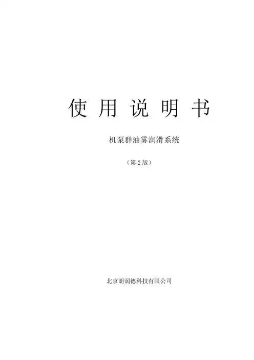 油雾说明书