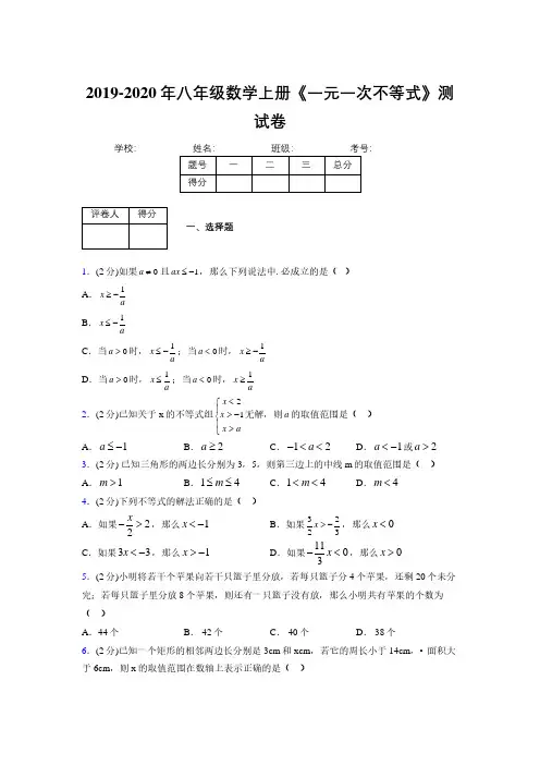 2019-2020初中数学八年级上册《一元一次不等式》专项测试(含答案) (487)