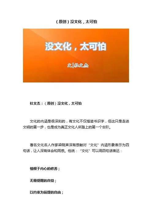 （原创）没文化，太可怕