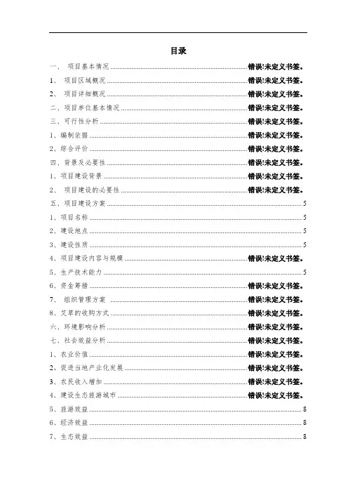艾草种植项目讲解