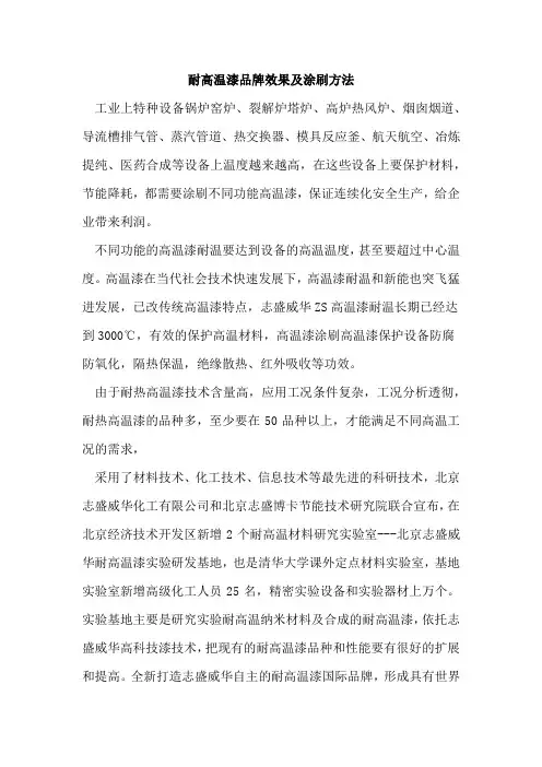 耐高温漆品牌效果及涂刷方法