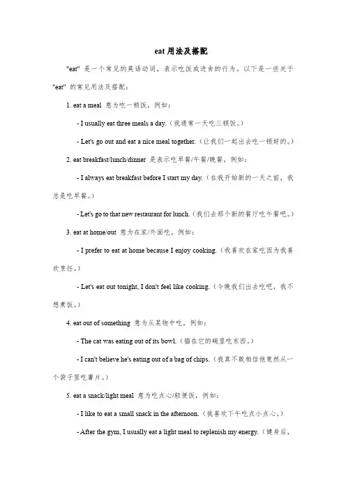 eat用法及搭配